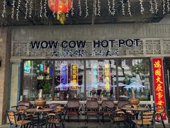 门面-六扇门潮汕牛肉火锅(BGC店)