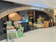 -一朵菌·野生菌探索家火锅(南亚店)