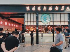 门面-陈鹏鹏潮汕菜(宝安机场T3航站楼店)