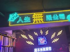 -剧狐剧本杀(徐汇1号店)