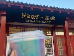 -沈阳故宫·莊啡