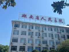 -马王堆汉墓遗址