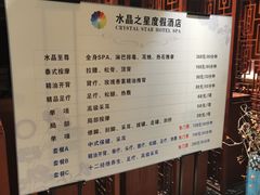 -水晶之星洗浴温泉汗蒸