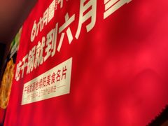 -六月雪干锅(印象汇店)