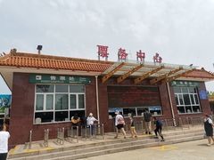 -南戴河国际娱乐中心