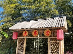 -大本营竹筒饭