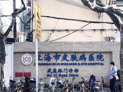 -上海市皮肤病医院(武夷路院区)