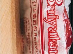 -白玉兰食品(汇联商厦店)