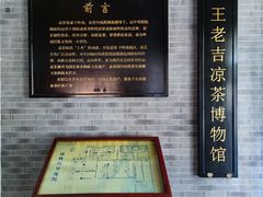 -王老吉凉茶博物馆