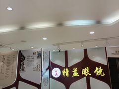 -精益眼镜(广埠屯店)