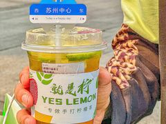 -Yes Lemon就是柠·手打柠檬茶(苏州中心一店)