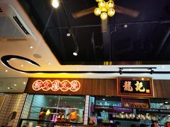 -龙记·香港茶餐厅(海上世界店)