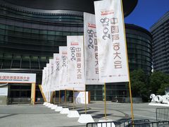 -上海跨国采购会展中心