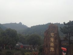 穹窿山-穹窿山景区