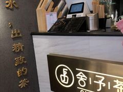 -舍予茶(桂林路店)