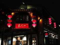 门面-东门口涮肉·砂锅·烤串(老门东店)