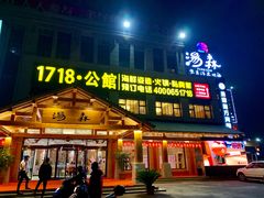 -汤W城市微度假(仓山店)