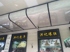 -牛街洪记小吃店(牛街店)
