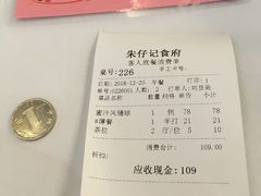 账单-朱仔记食府(江南大道店)