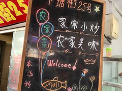 -下塘街25号农家菜馆(新场店)