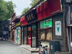 -南锣鼓巷