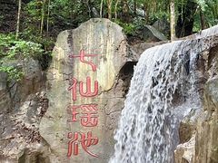 -七仙岭温泉国家森林公园