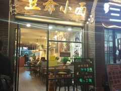 门面-豆爺小面(朱雀店)
