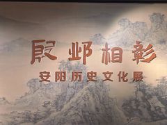 -安阳博物馆