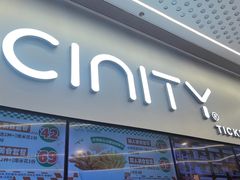 -中影国际影城(印力中心CINITY店)