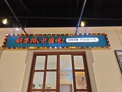 -豪享来(我格广场店)