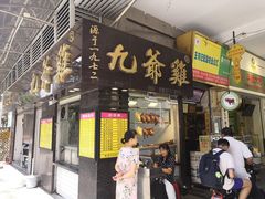 -九爺雞(文德路店)