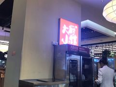 -大厨小馆(华阳城店)