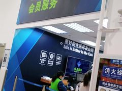 -山姆会员商店(邻瑞广场店)