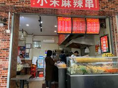 -小朱麻辣串(益民街店)