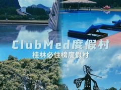 -Club Med地中海俱乐部·桂林度假村