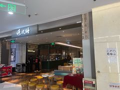 -避风塘·老港味餐厅(虹口龙之梦店)