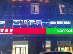-七星派健身中心(鸟巢店)