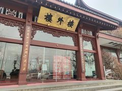 -楼外楼(西湖景区孤山路店)
