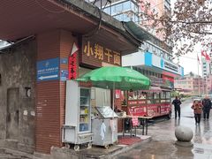 -小翔干面(西航店)