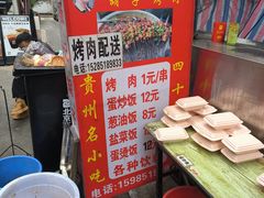-杨记烤肉老店