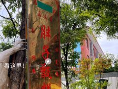 -马文章胖子甑糕(洒金桥店)