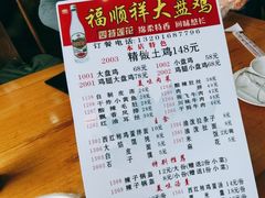 -福顺祥大盘鸡(临潼店)