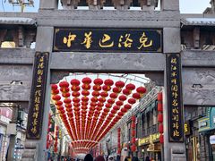 -中华巴洛克风情街