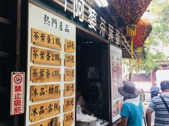 门面-金盆阿嬷香菇茶叶蛋(玄光店)