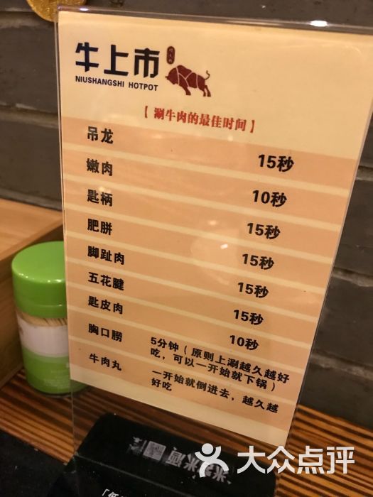 牛上市潮汕牛肉火锅(万航渡路店)菜单图片 第2张