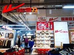 -法雅体育工厂店(皂君庙路店)