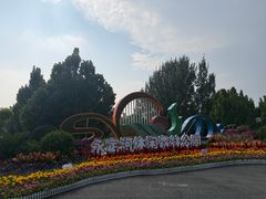 -永定河休闲森林公园
