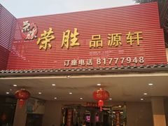 -粤西稻里(富力路店)