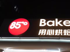 -85度C(上海兰溪二店)