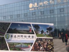 -南通洲际绿博园